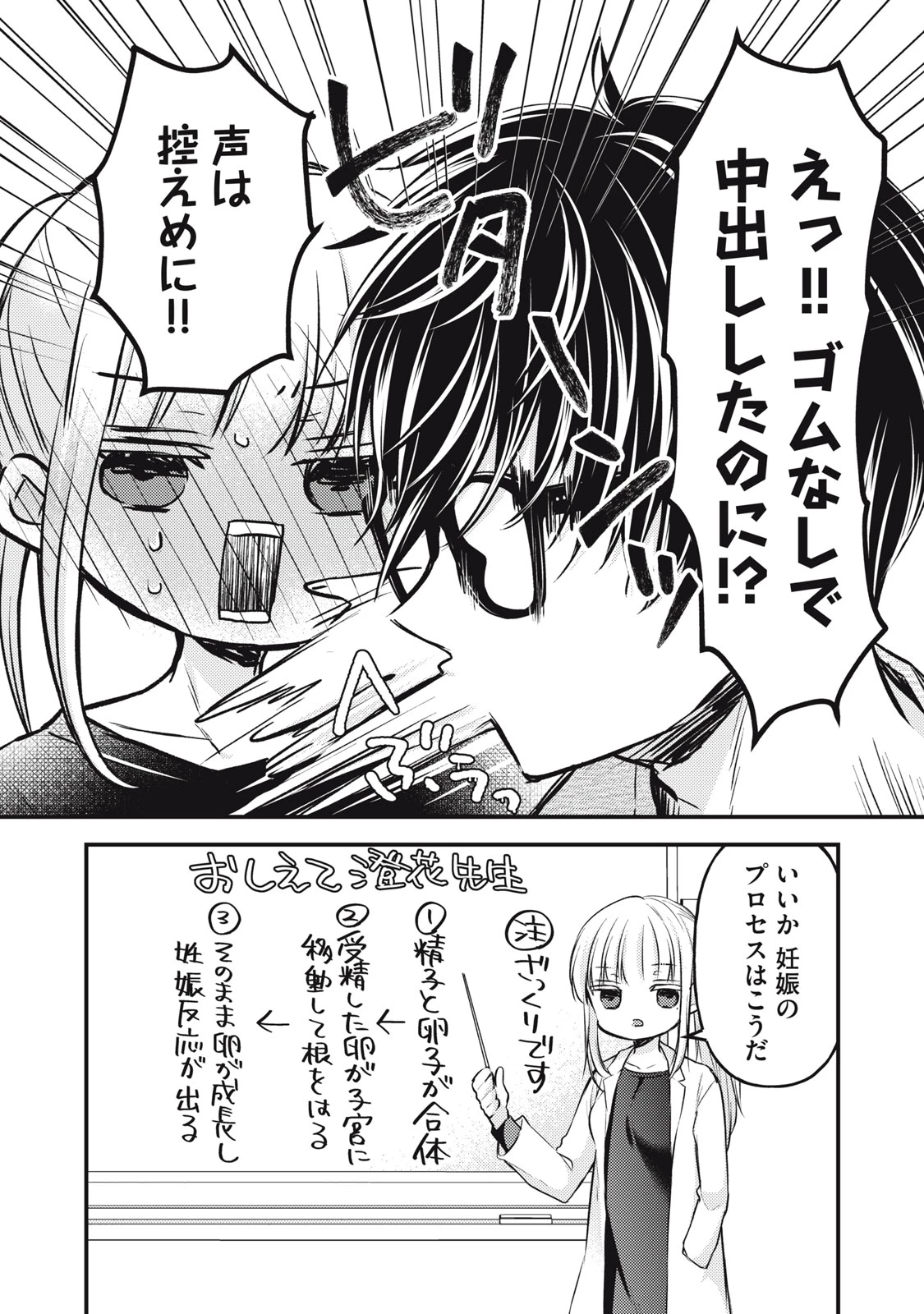 和高冷妻子的新婚生活 第128話 - 2