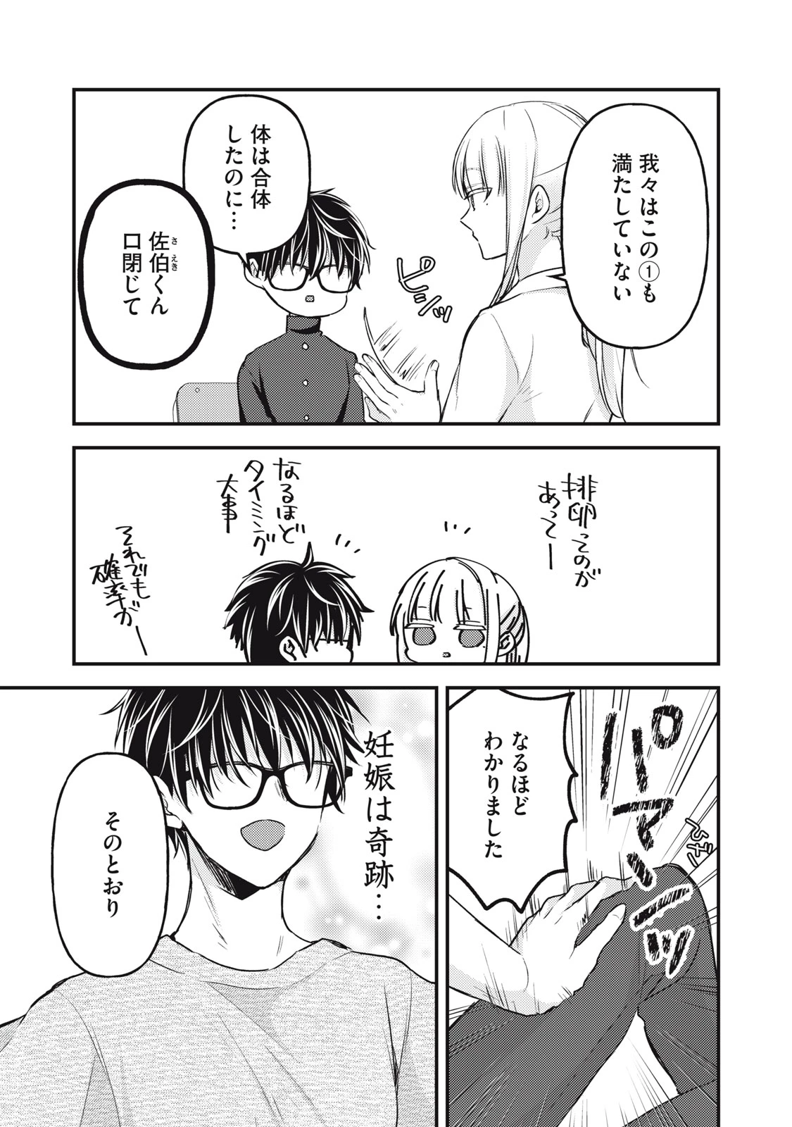 和高冷妻子的新婚生活 第128話 - 3
