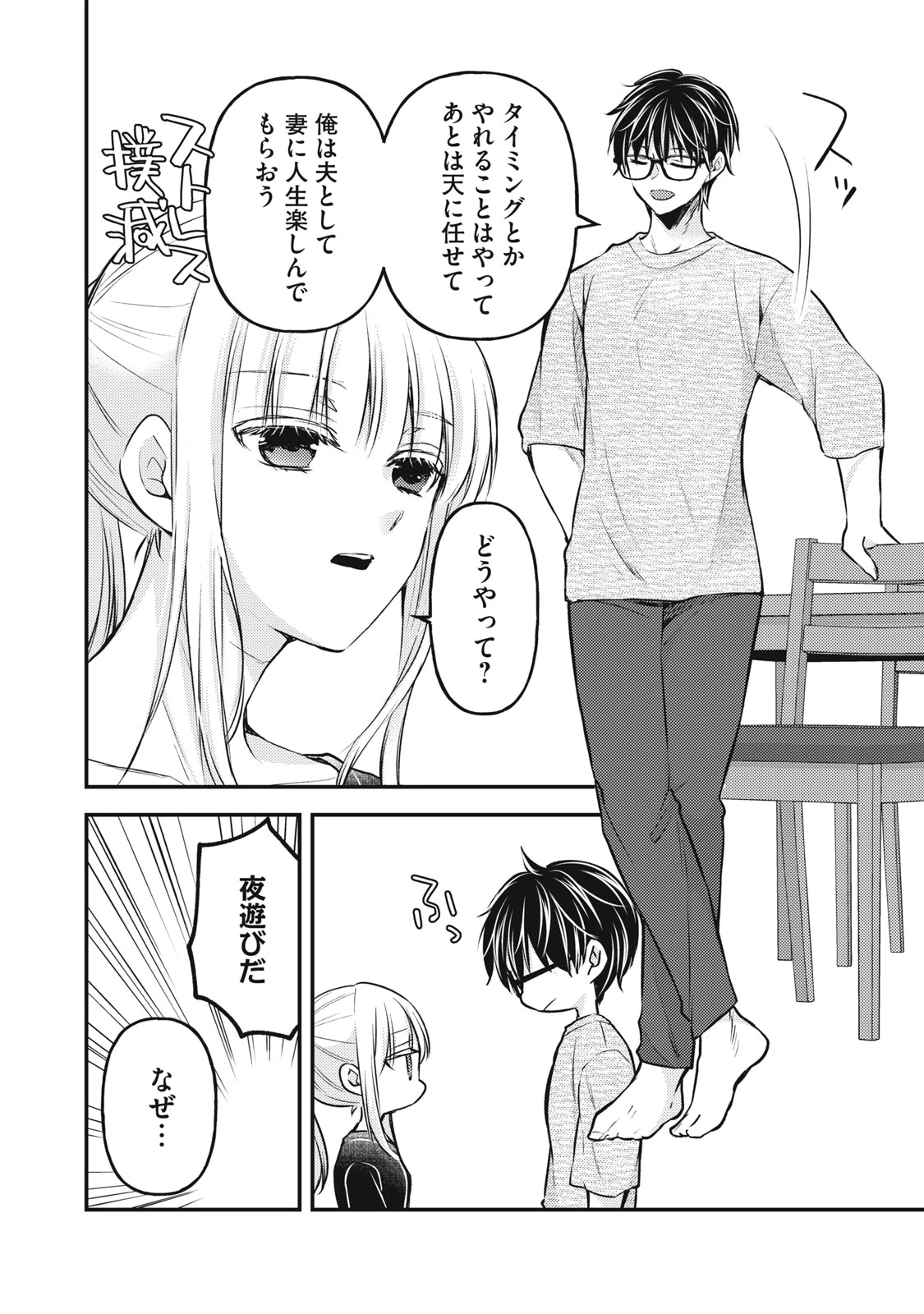 和高冷妻子的新婚生活 第128話 - 4