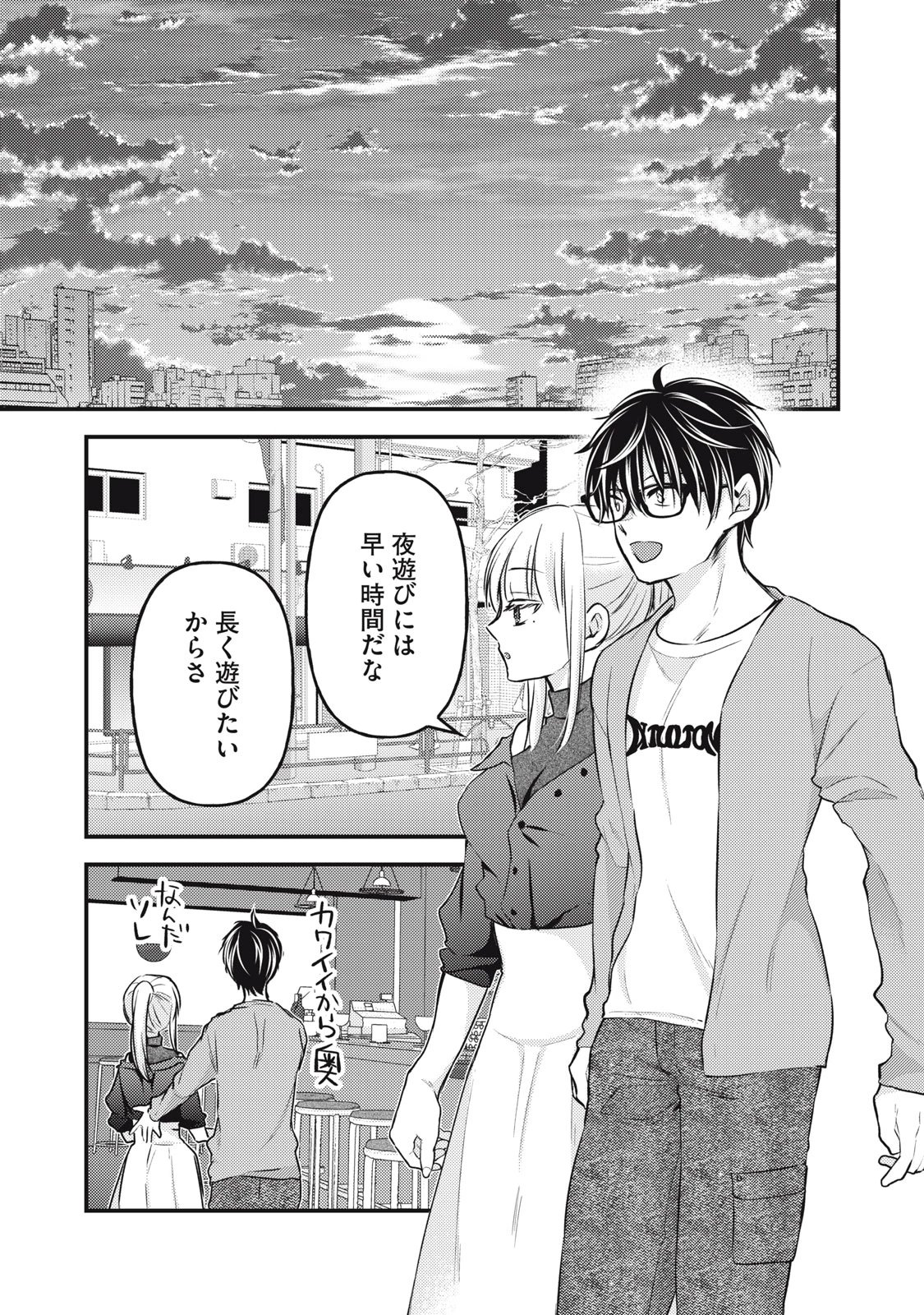 和高冷妻子的新婚生活 第128話 - 5
