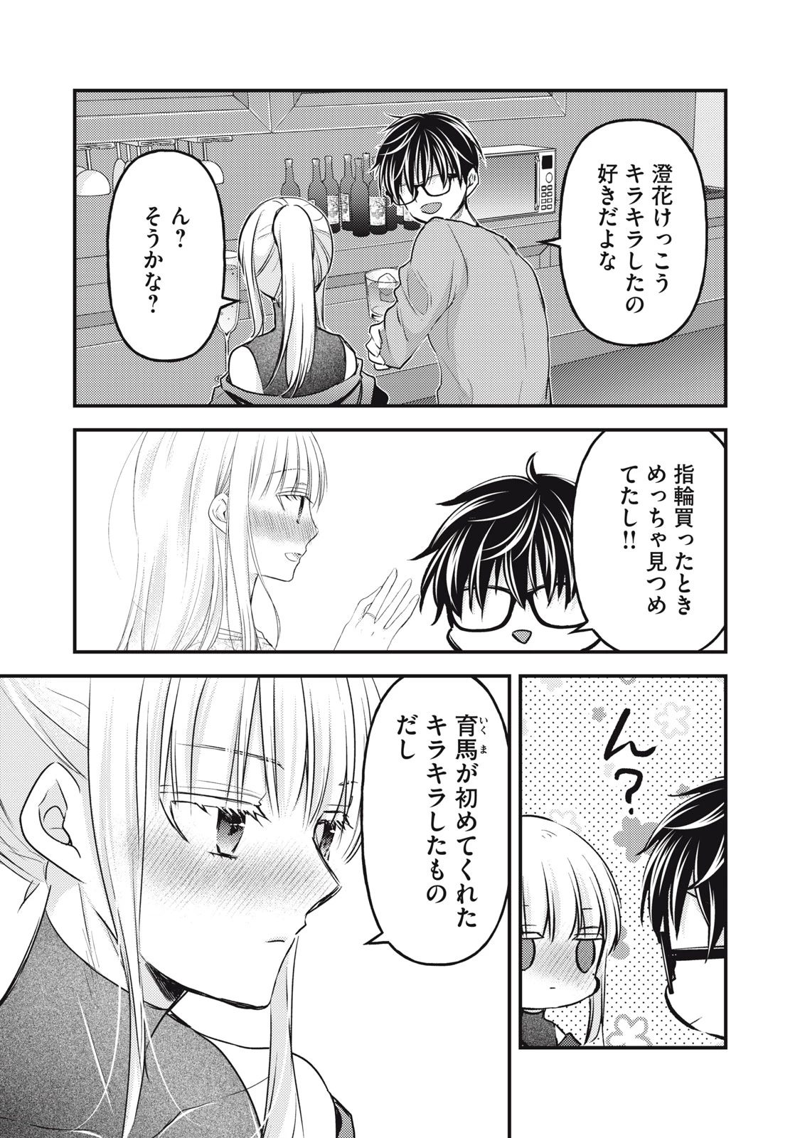 和高冷妻子的新婚生活 第128話 - 7