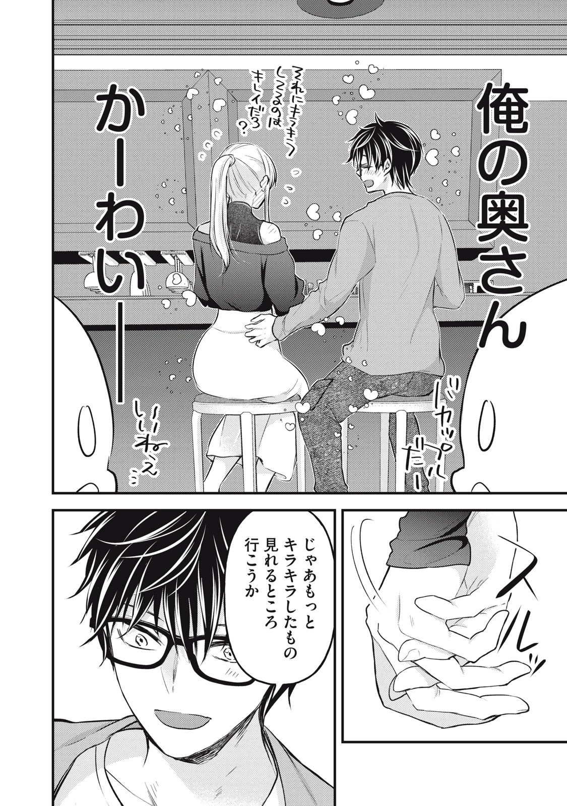 和高冷妻子的新婚生活 第128話 - 8