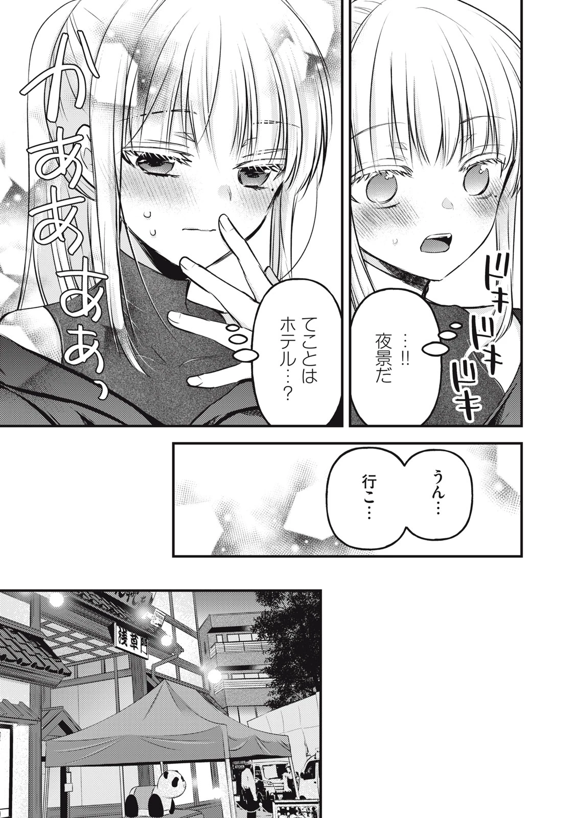 和高冷妻子的新婚生活 第128話 - 9