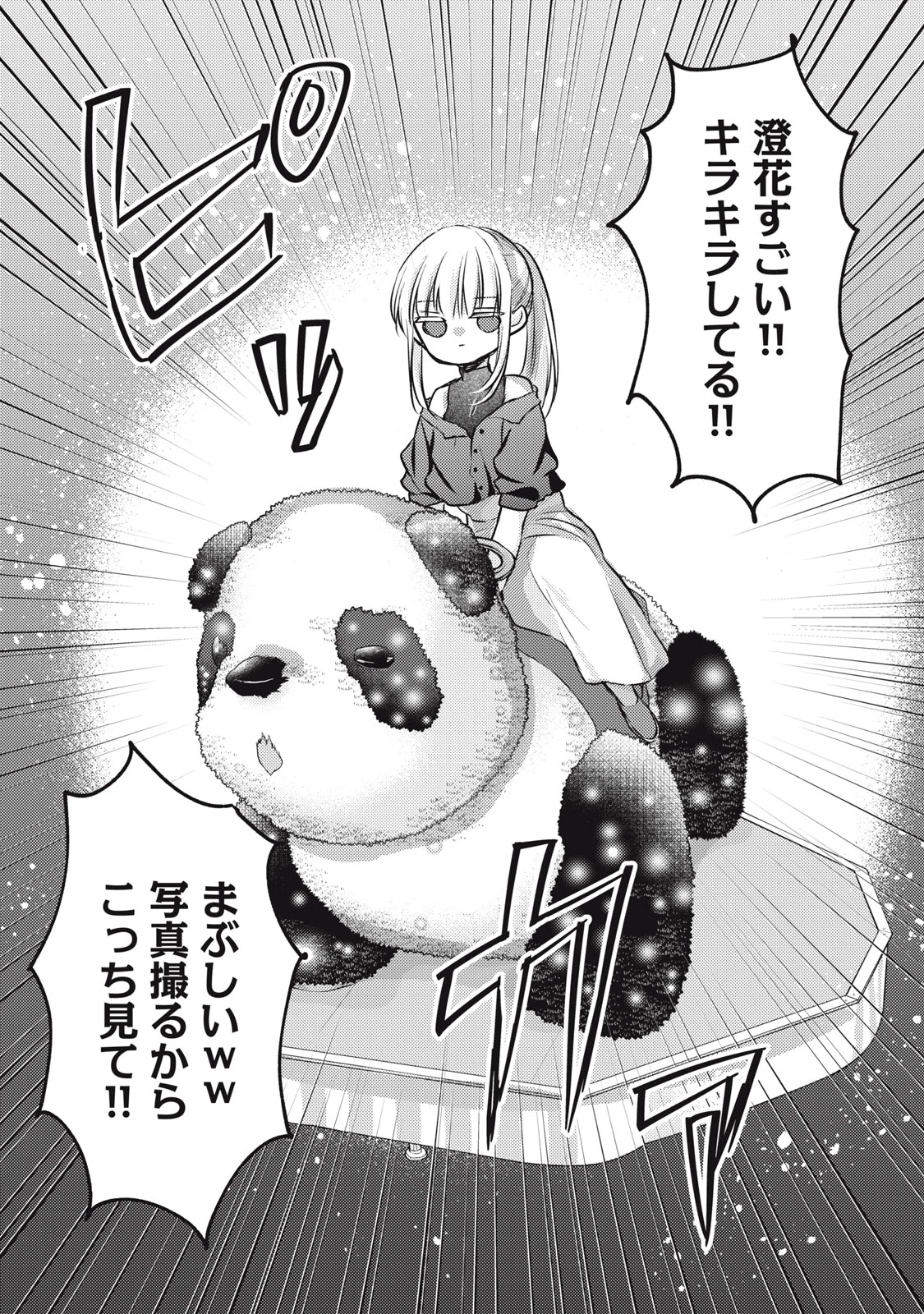 和高冷妻子的新婚生活 第128話 - 10