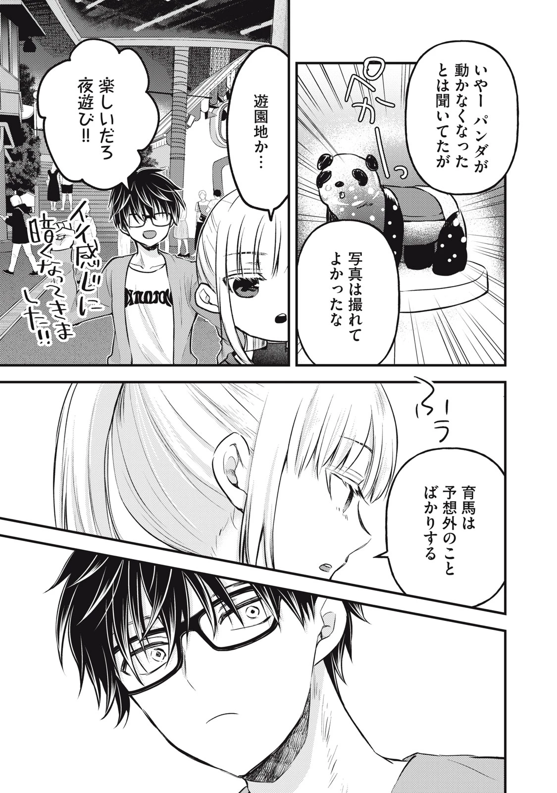 和高冷妻子的新婚生活 第128話 - 11