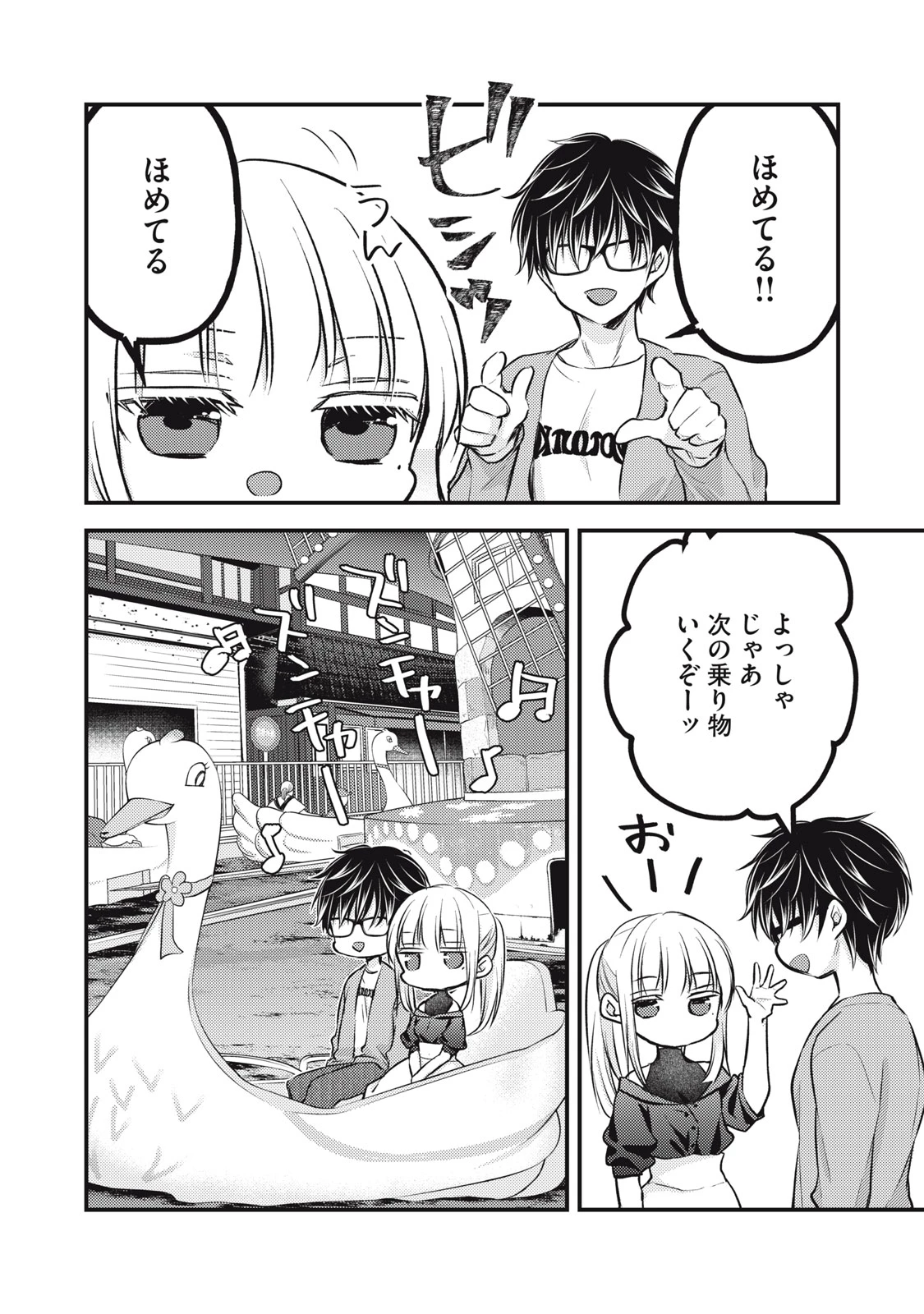 和高冷妻子的新婚生活 第128話 - 12