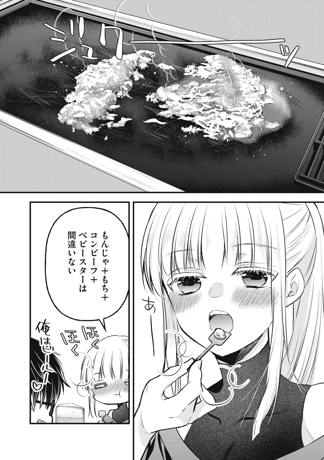 和高冷妻子的新婚生活 第128話 - 14