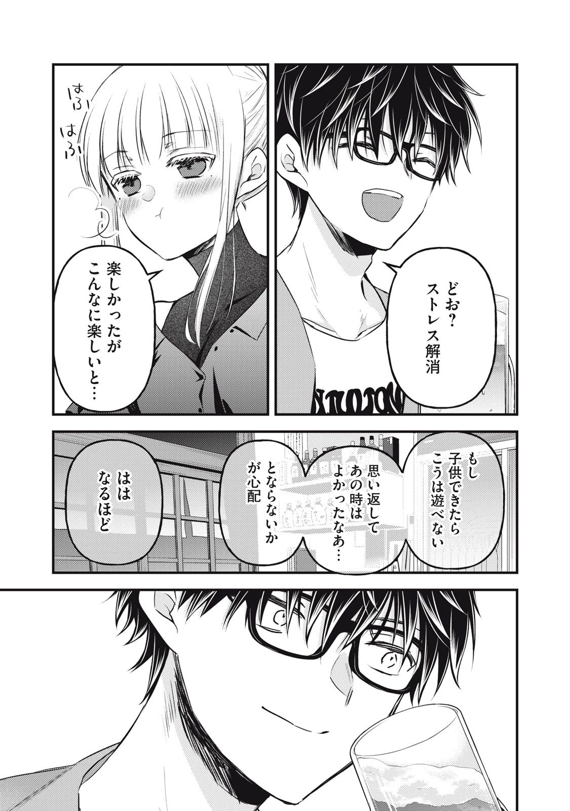 和高冷妻子的新婚生活 第128話 - 15