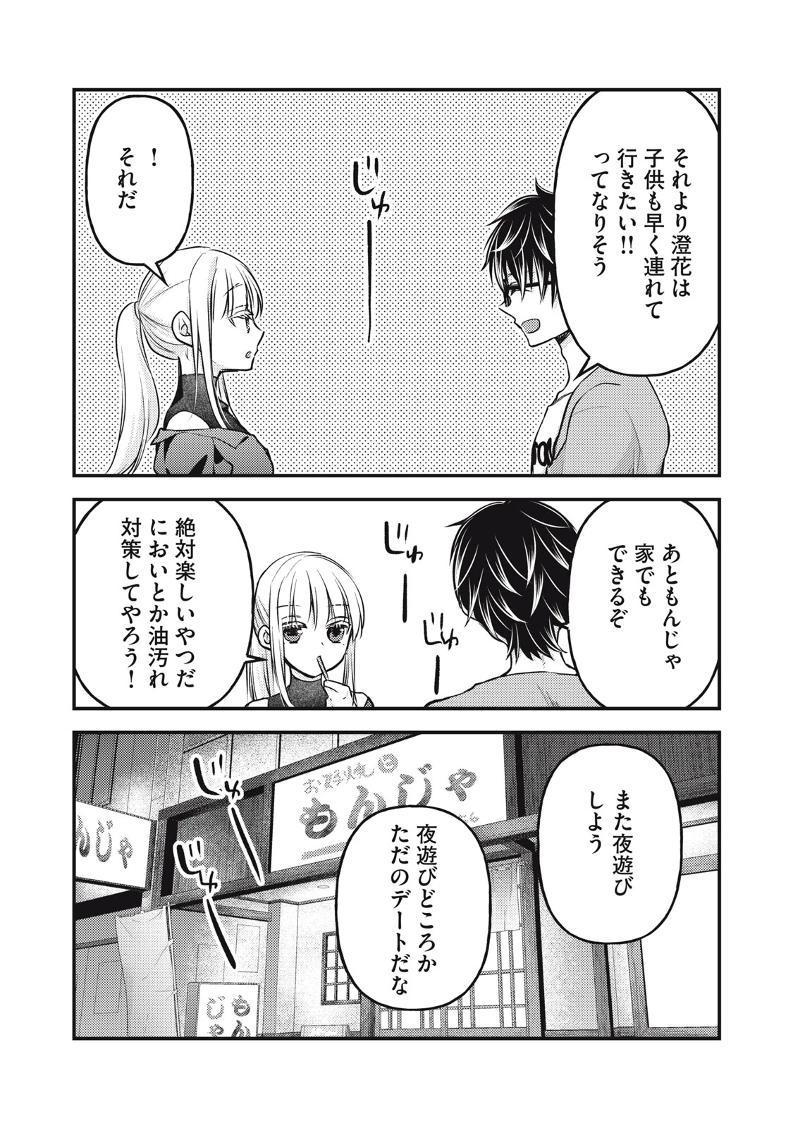 和高冷妻子的新婚生活 第128話 - 16