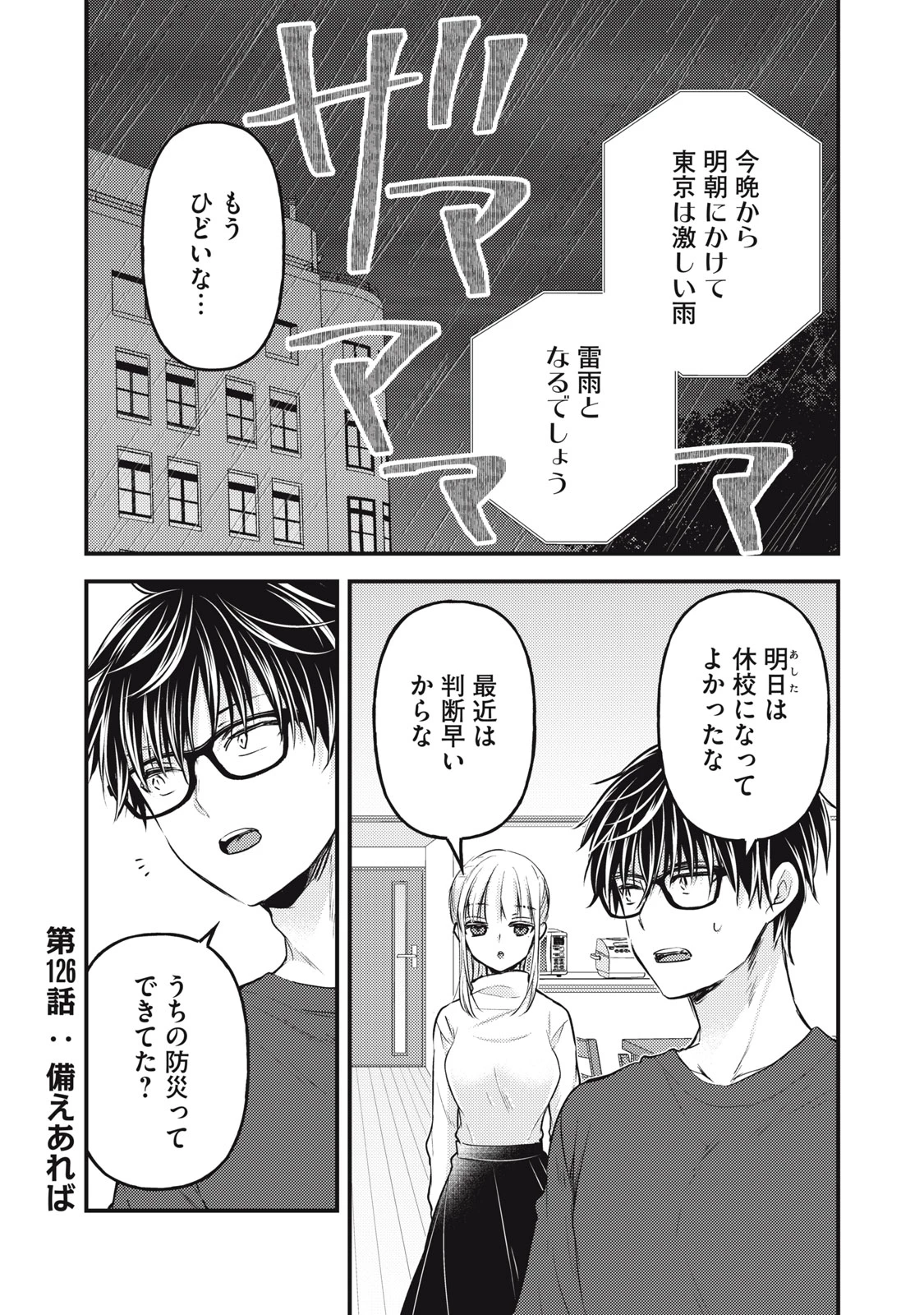 和高冷妻子的新婚生活 第126話 - 1