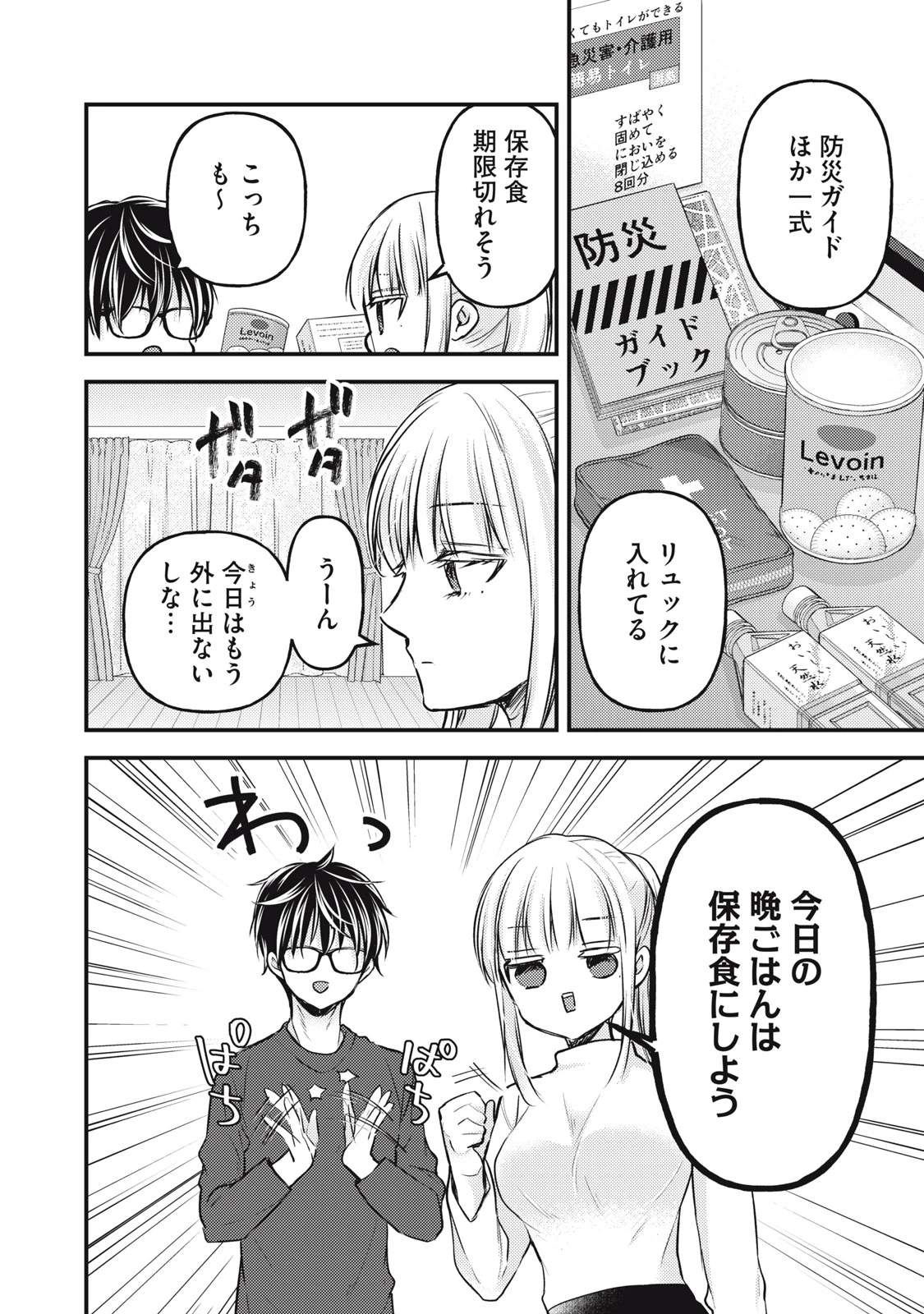和高冷妻子的新婚生活 第126話 - 2