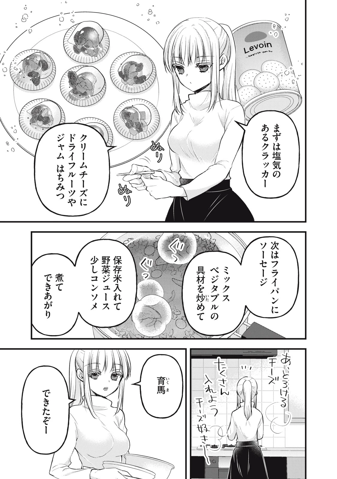 和高冷妻子的新婚生活 第126話 - 3