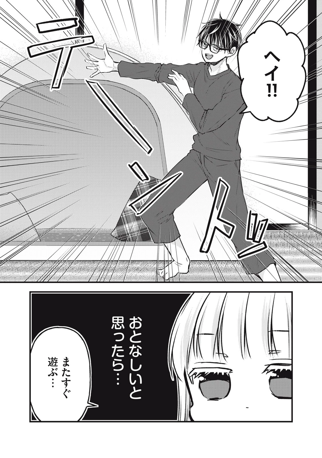和高冷妻子的新婚生活 第126話 - 4
