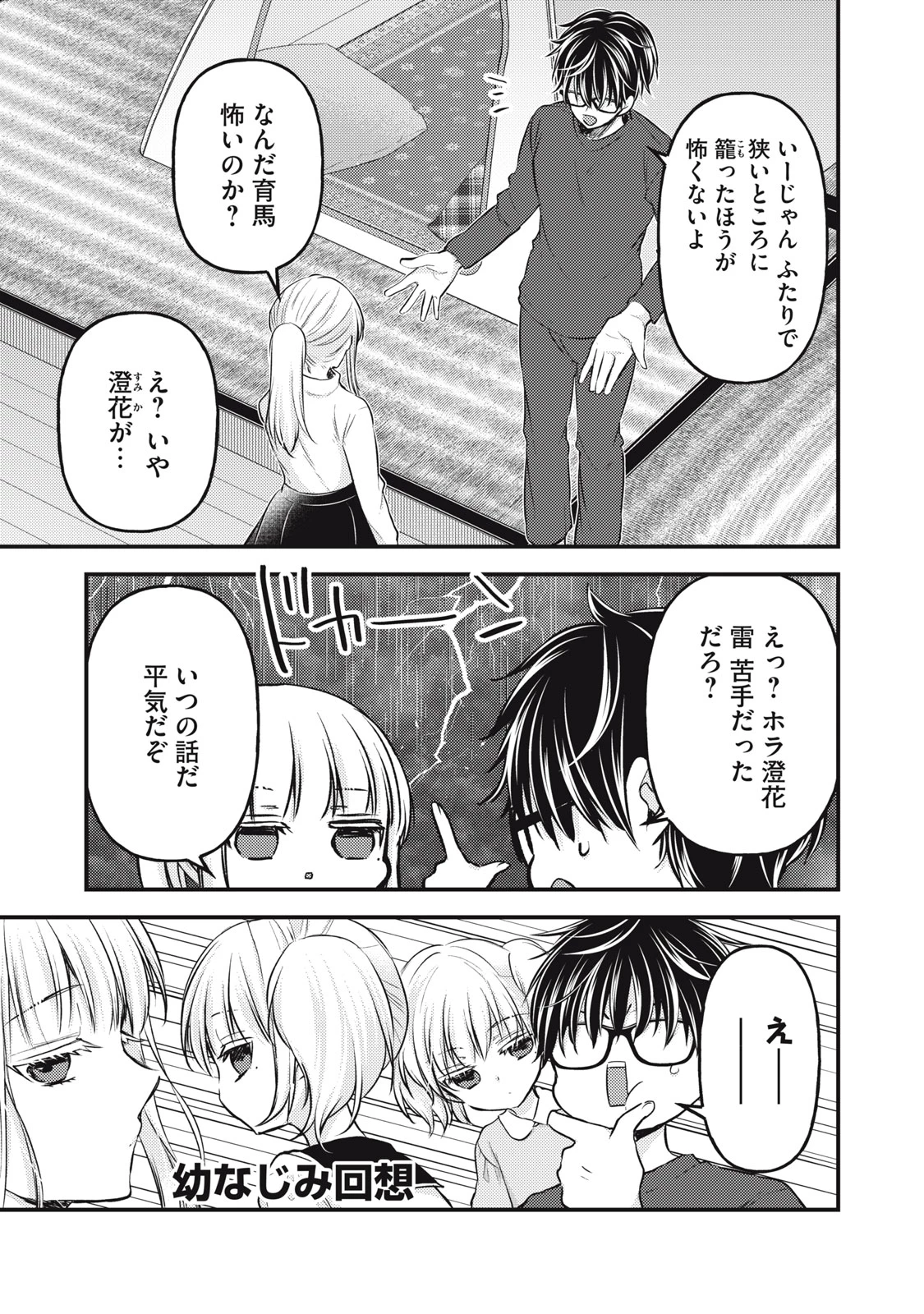 和高冷妻子的新婚生活 第126話 - 5