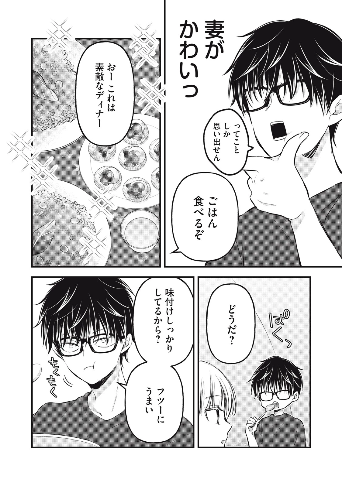 和高冷妻子的新婚生活 第126話 - 6