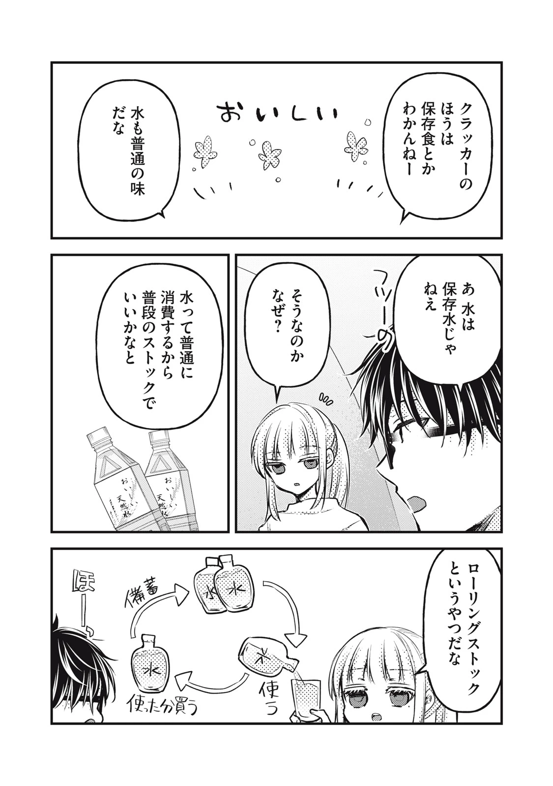 和高冷妻子的新婚生活 第126話 - 7
