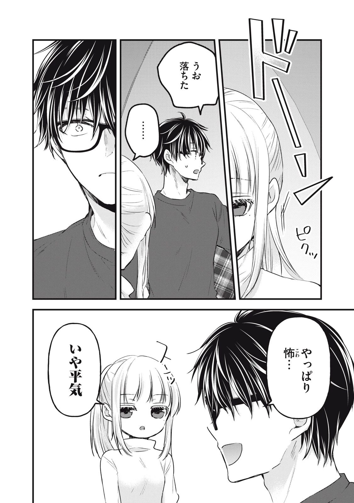 和高冷妻子的新婚生活 第126話 - 8