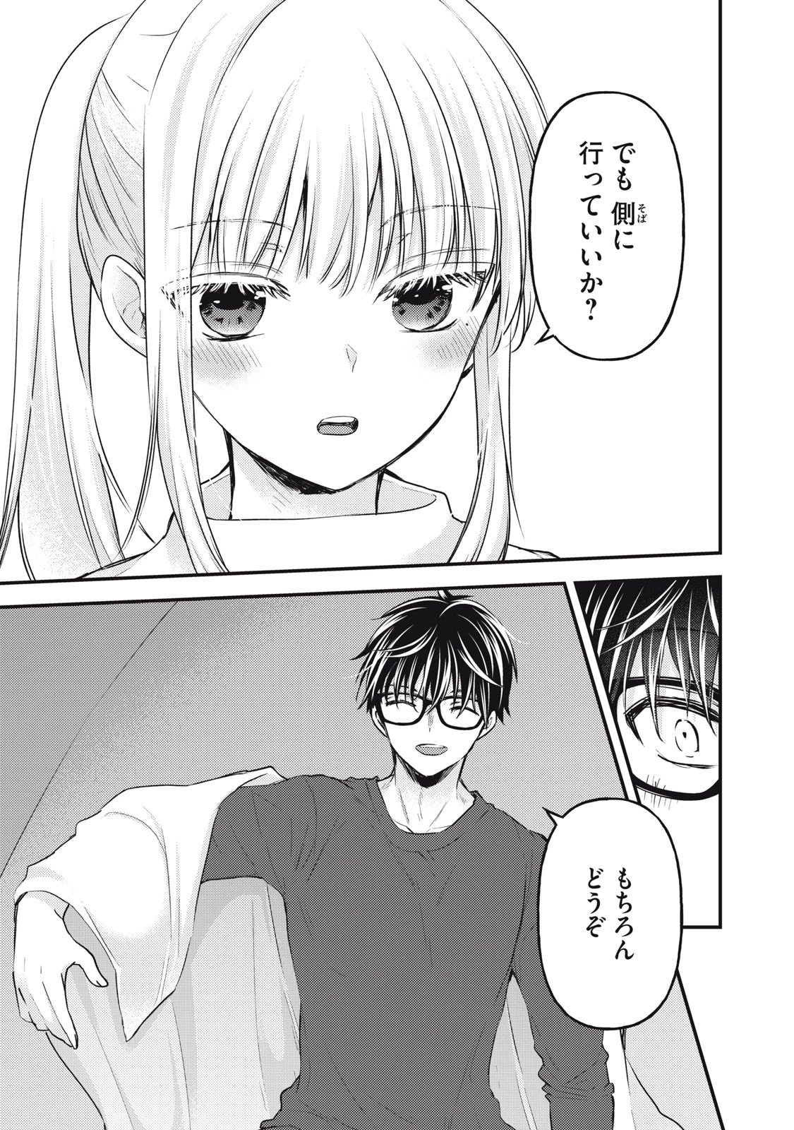 和高冷妻子的新婚生活 第126話 - 9