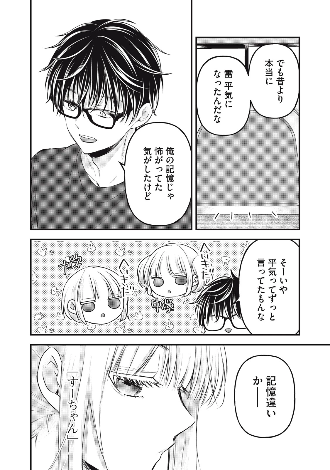 和高冷妻子的新婚生活 第126話 - 11