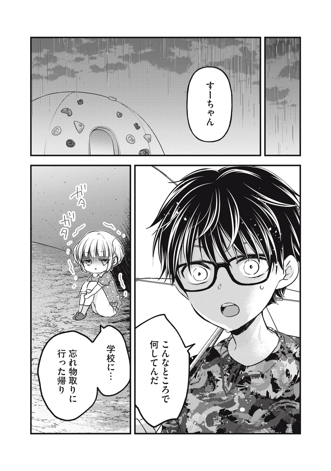 和高冷妻子的新婚生活 第126話 - 12