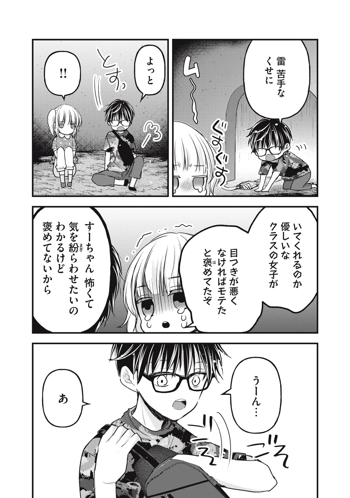 和高冷妻子的新婚生活 第126話 - 13
