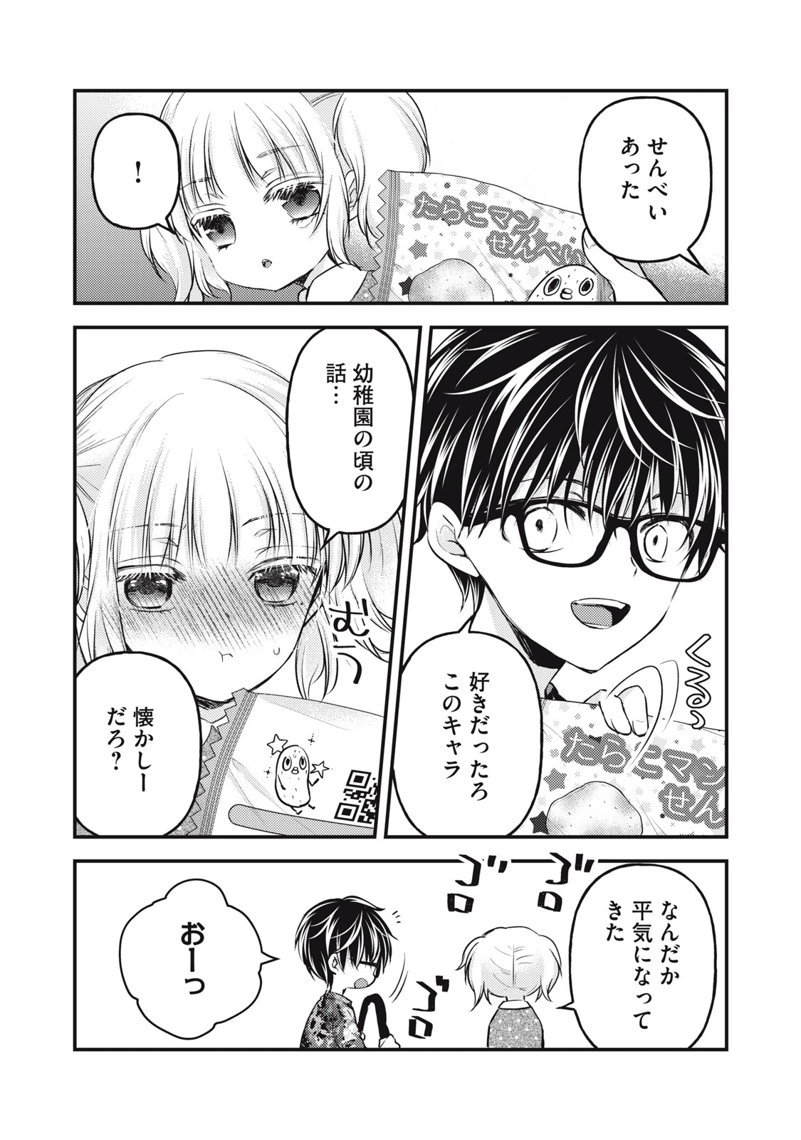 和高冷妻子的新婚生活 第126話 - 14