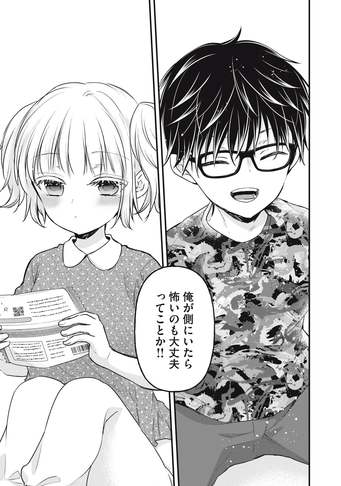 和高冷妻子的新婚生活 第126話 - 15