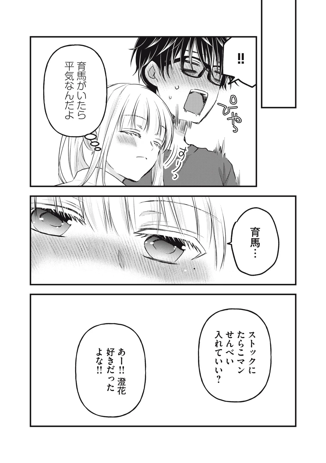 和高冷妻子的新婚生活 第126話 - 16