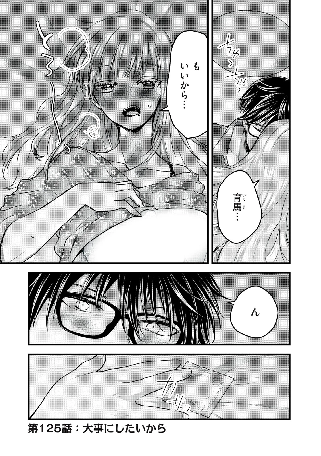 和高冷妻子的新婚生活 第125話 - 1