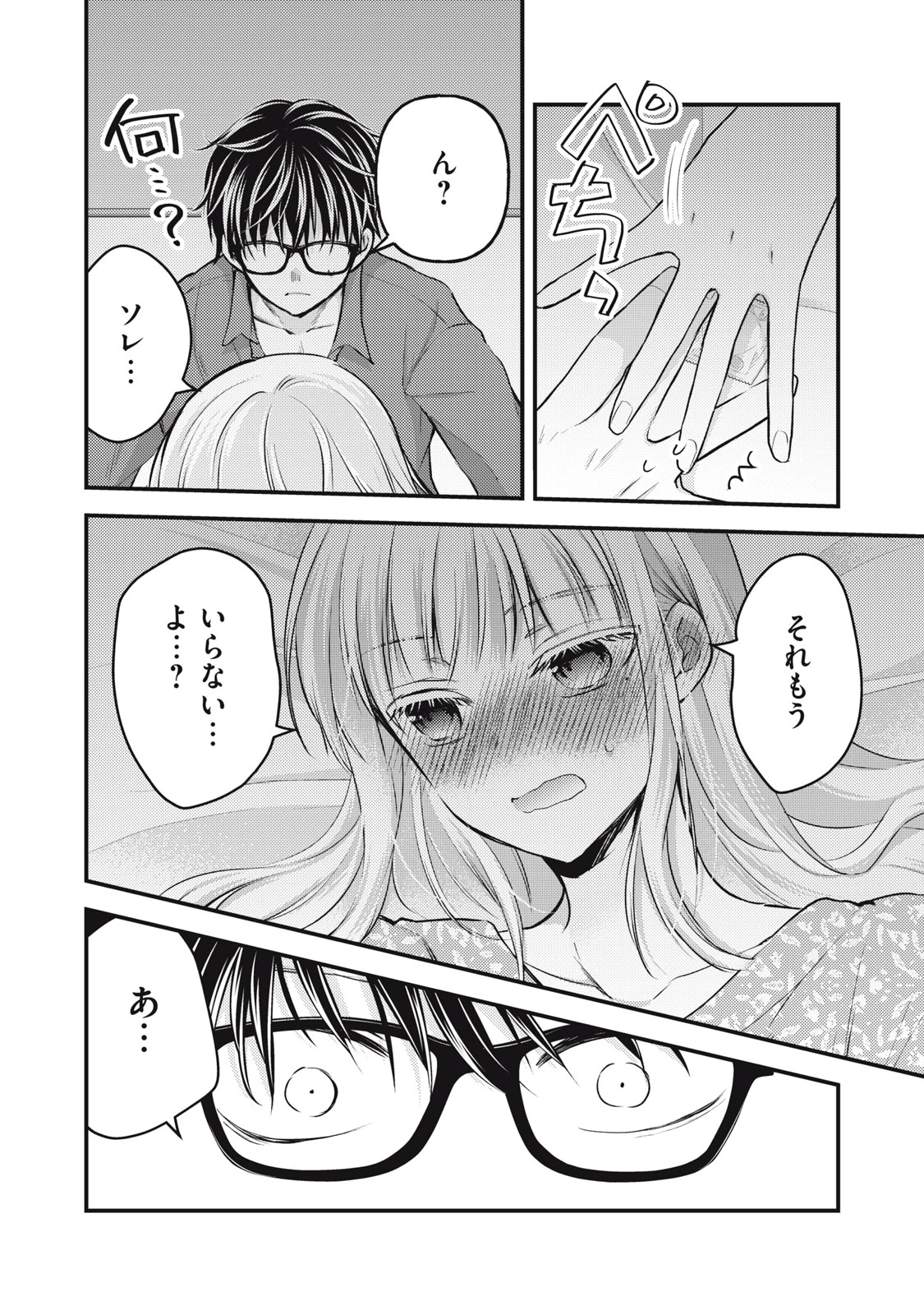 和高冷妻子的新婚生活 第125話 - 2