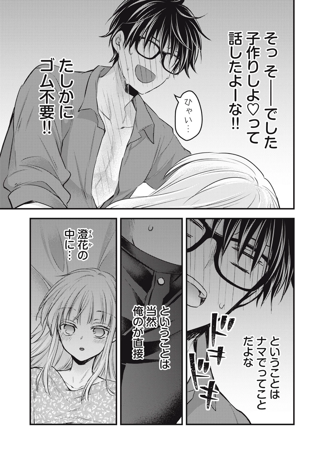 和高冷妻子的新婚生活 第125話 - 3