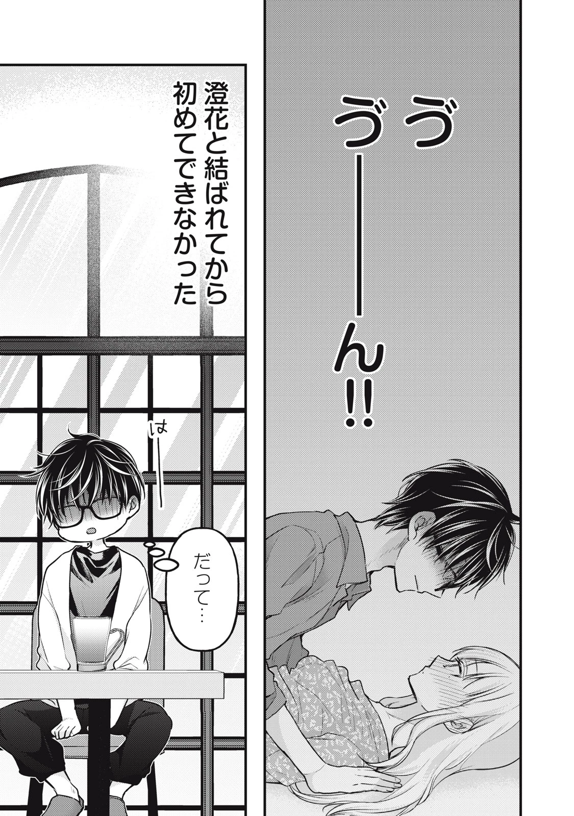 和高冷妻子的新婚生活 第125話 - 4