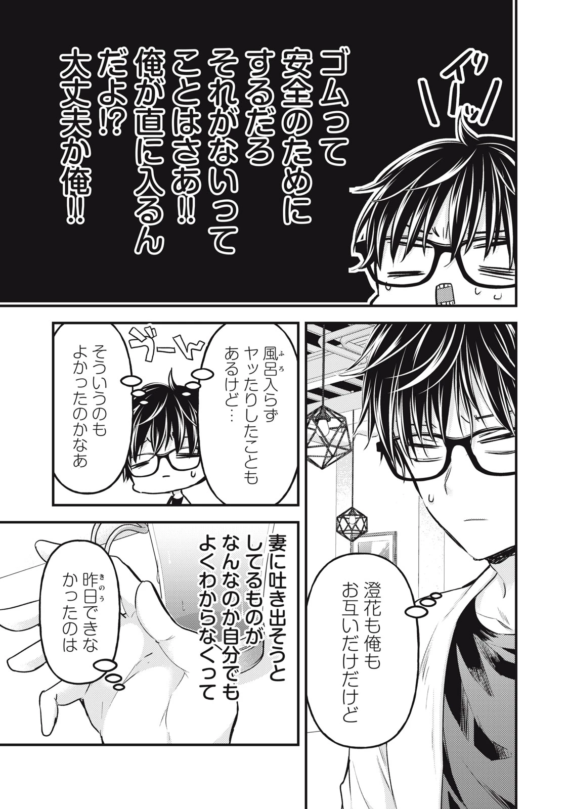 和高冷妻子的新婚生活 第125話 - 5