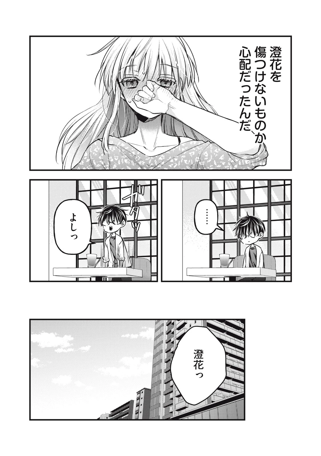 和高冷妻子的新婚生活 第125話 - 6