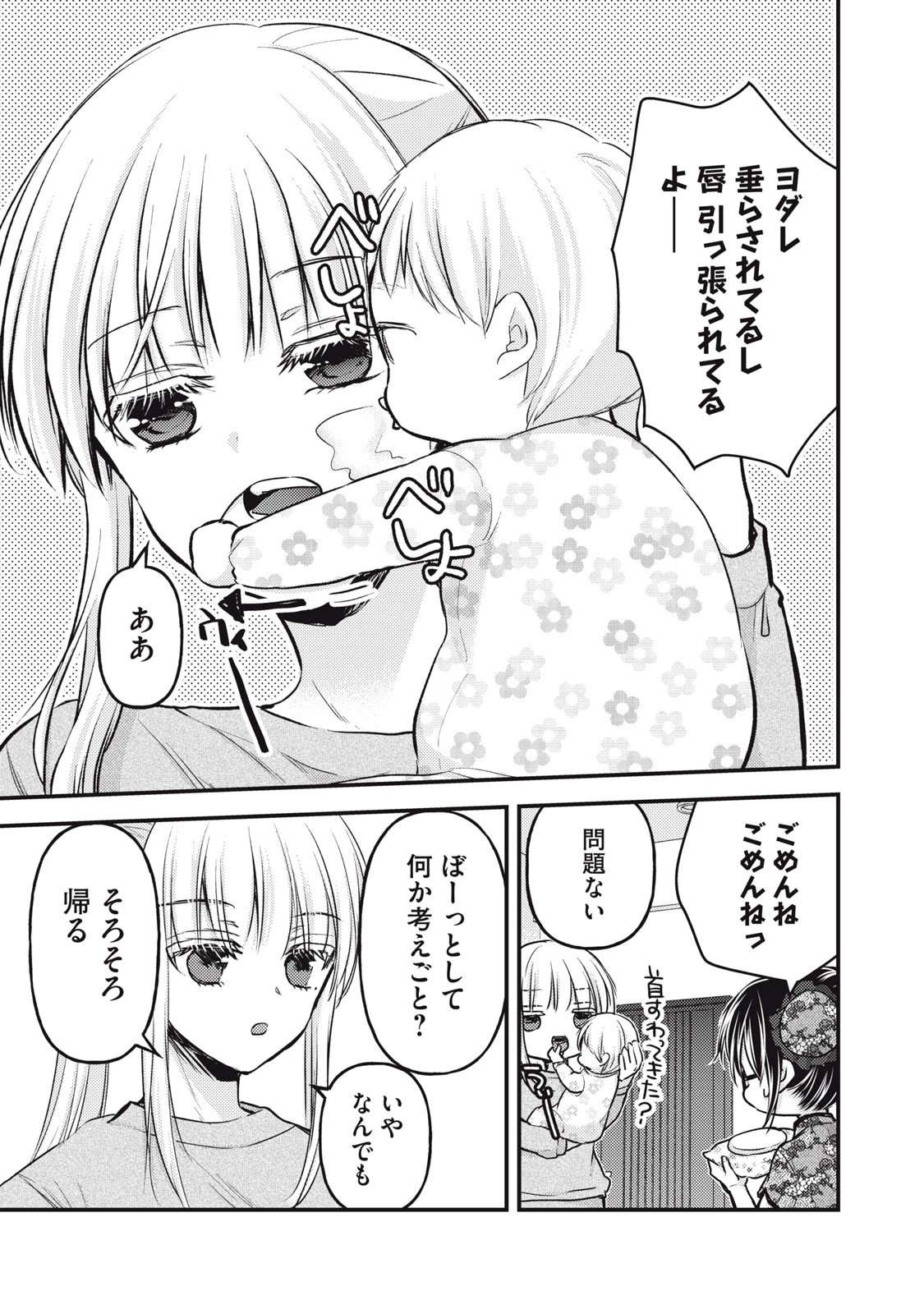 和高冷妻子的新婚生活 第125話 - 7