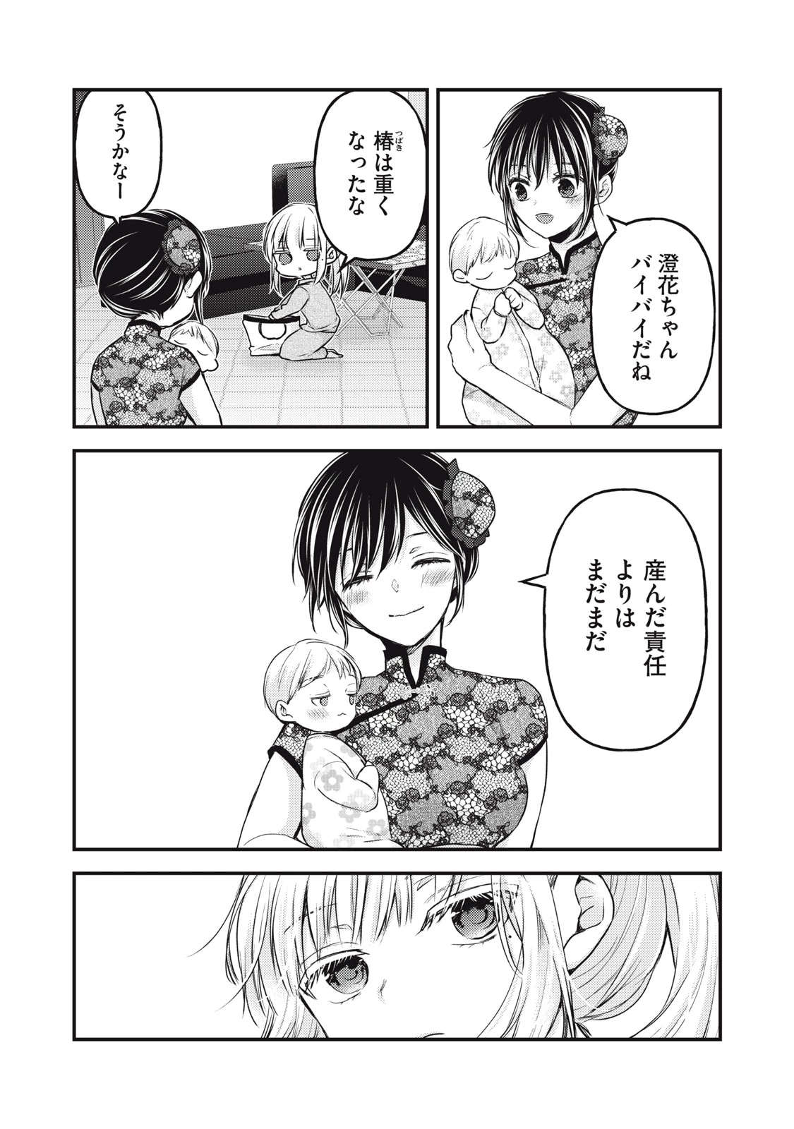 和高冷妻子的新婚生活 第125話 - 8