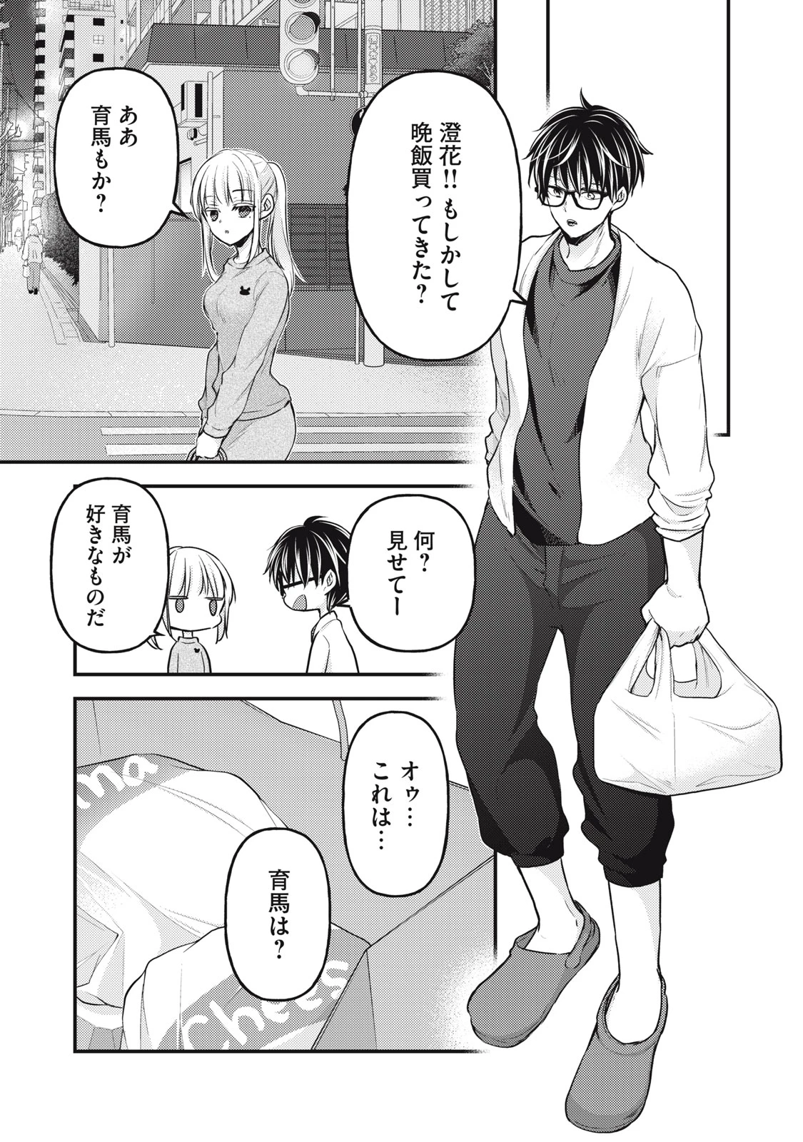 和高冷妻子的新婚生活 第125話 - 9