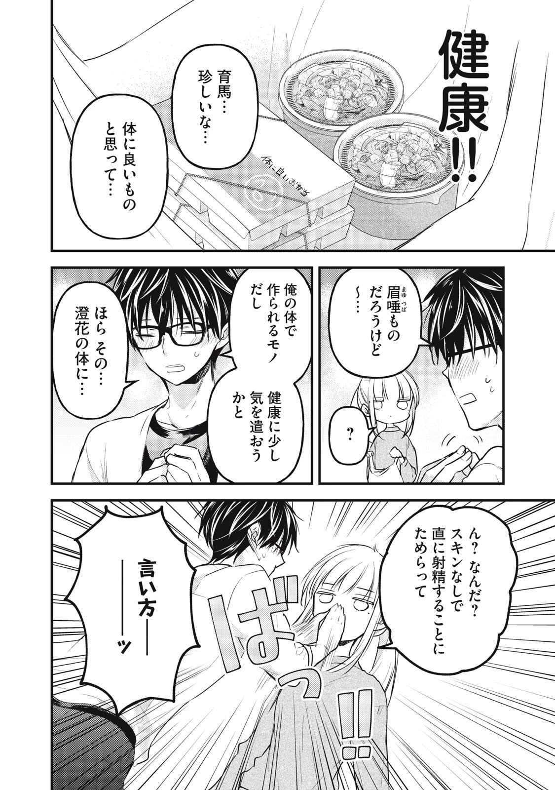 和高冷妻子的新婚生活 第125話 - 10