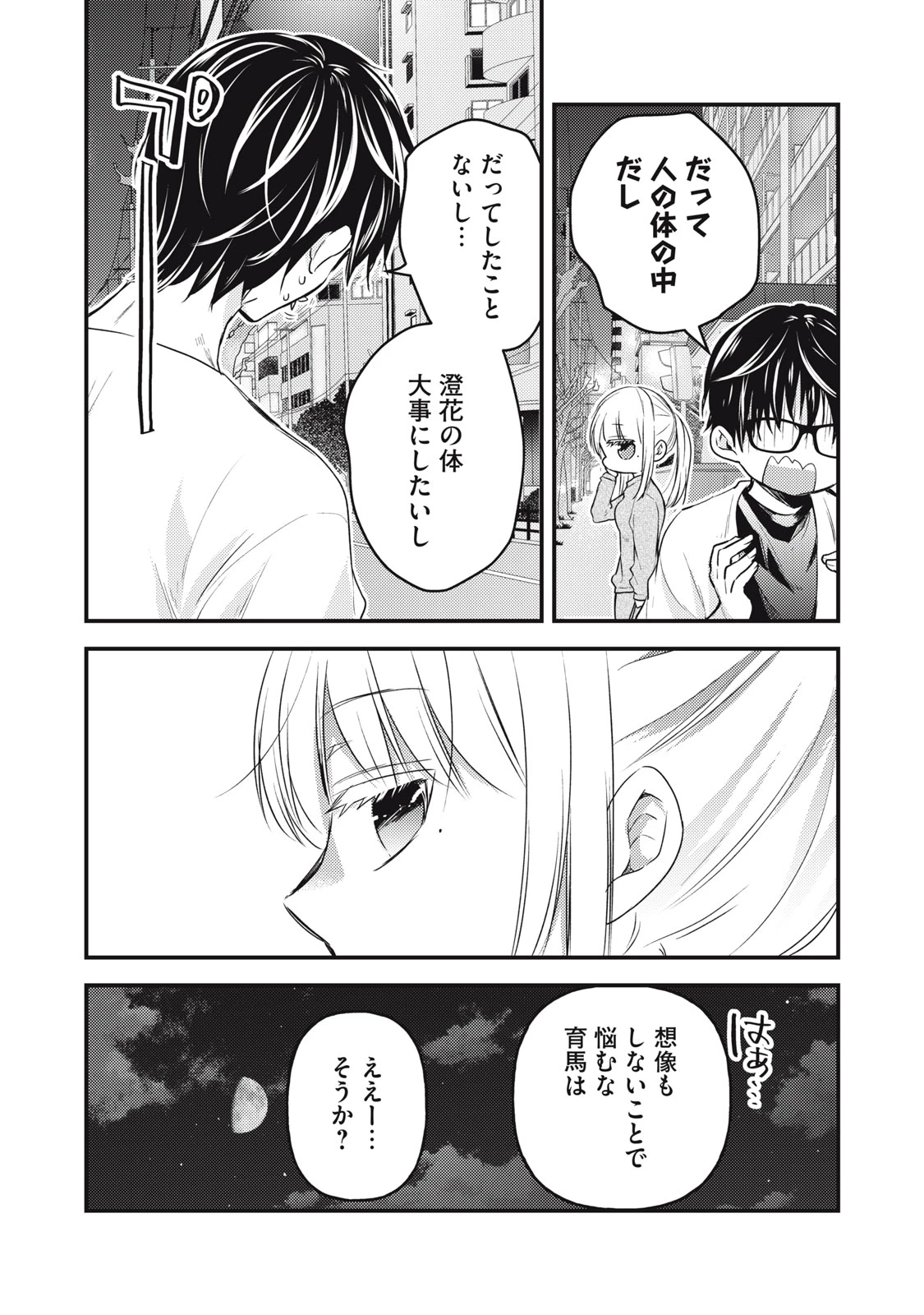 和高冷妻子的新婚生活 第125話 - 11