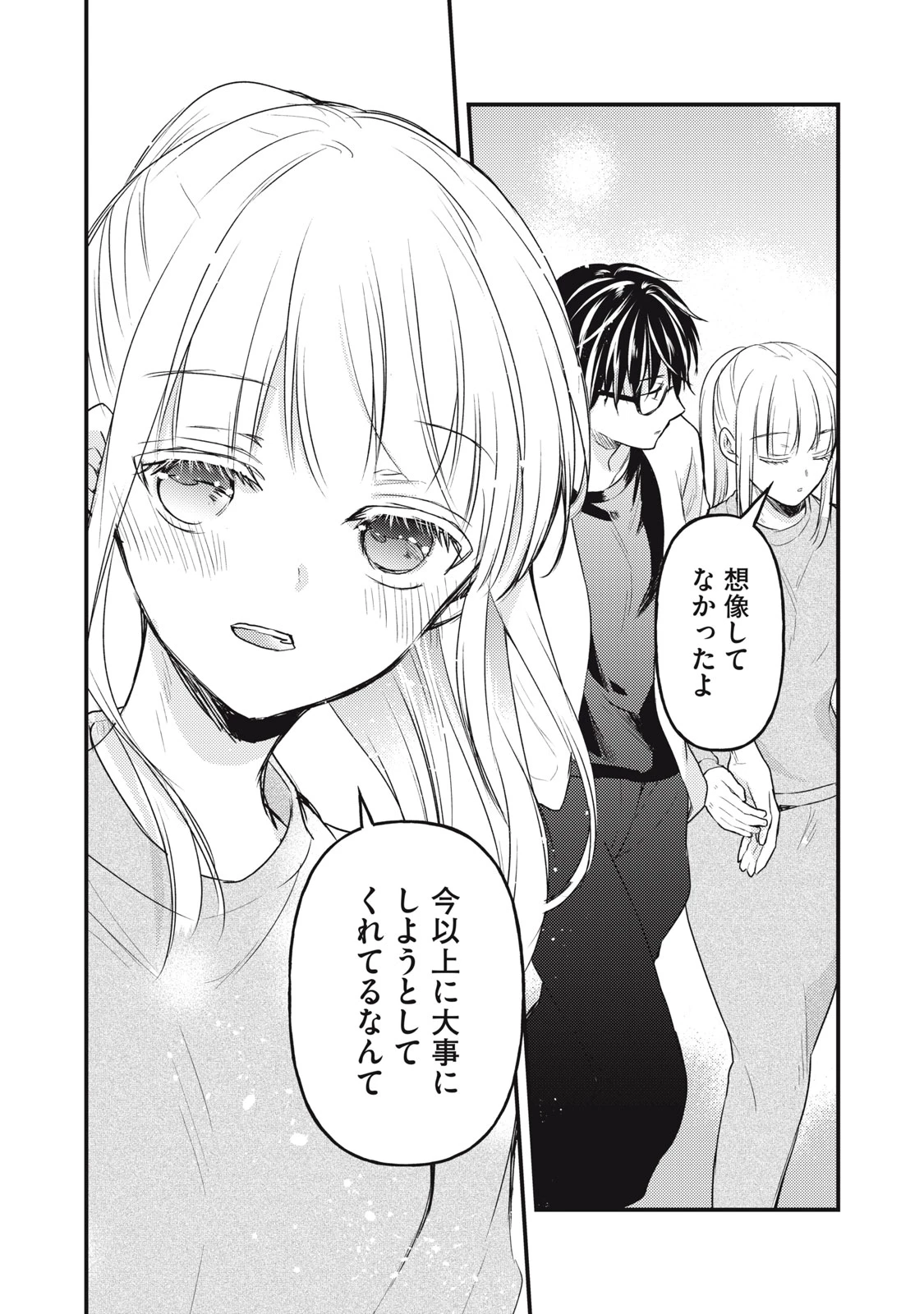 和高冷妻子的新婚生活 第125話 - 12
