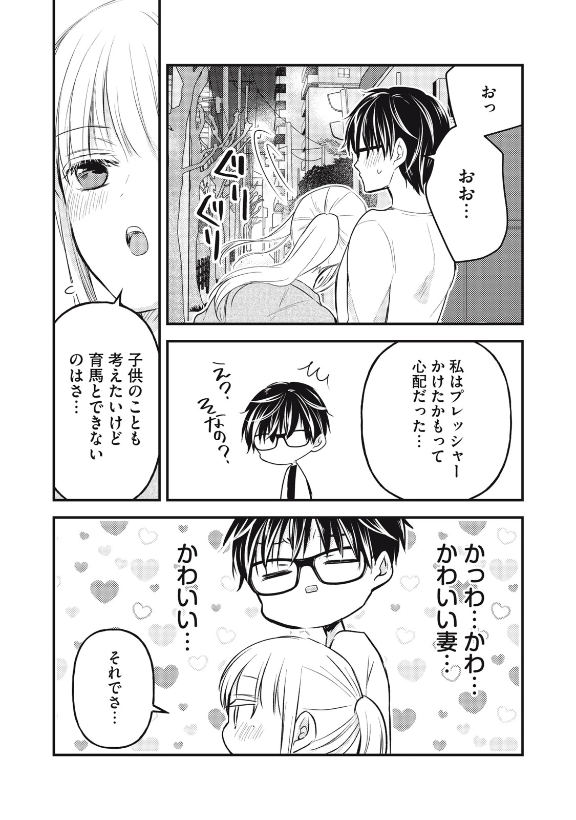 和高冷妻子的新婚生活 第125話 - 13