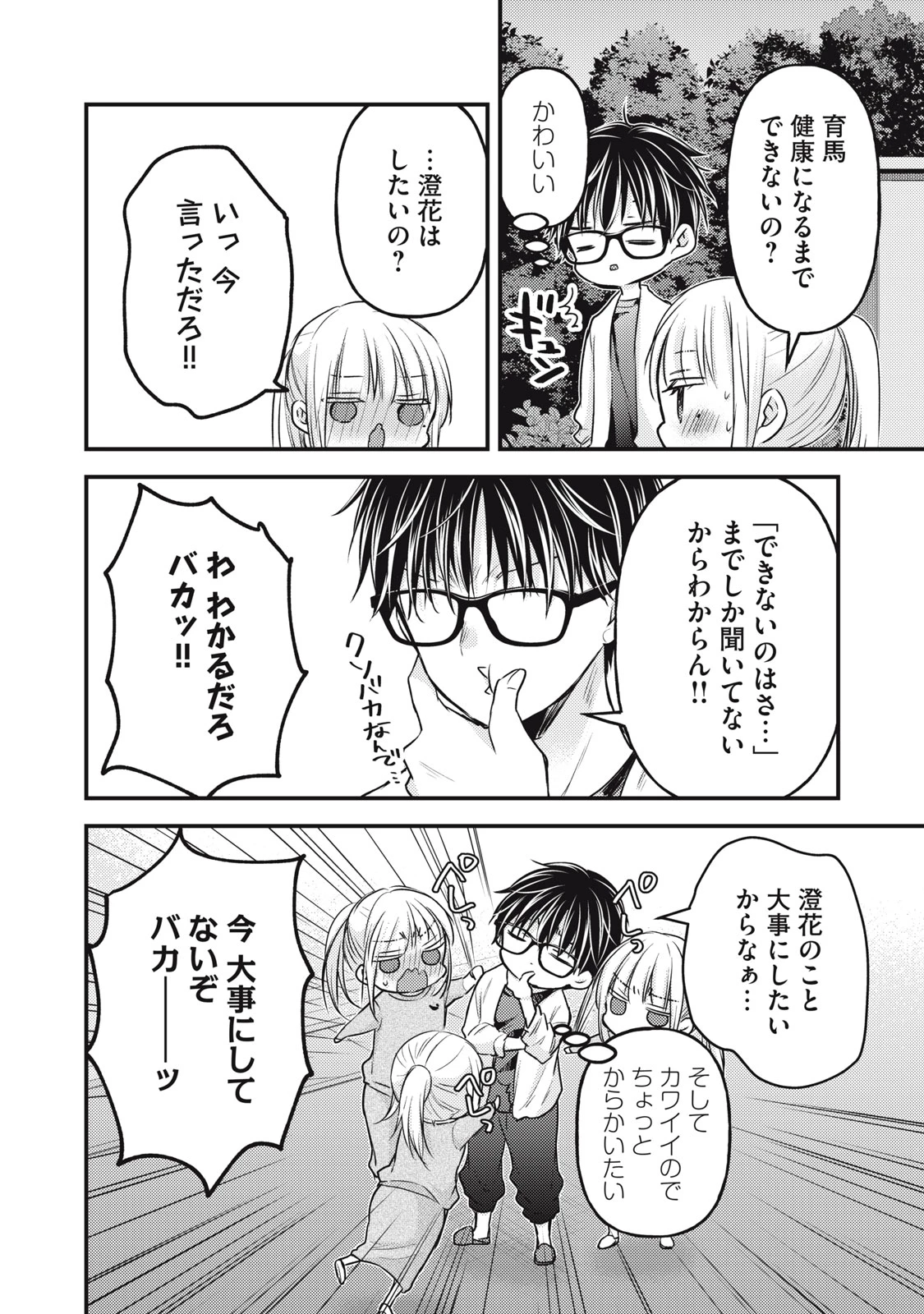 和高冷妻子的新婚生活 第125話 - 14