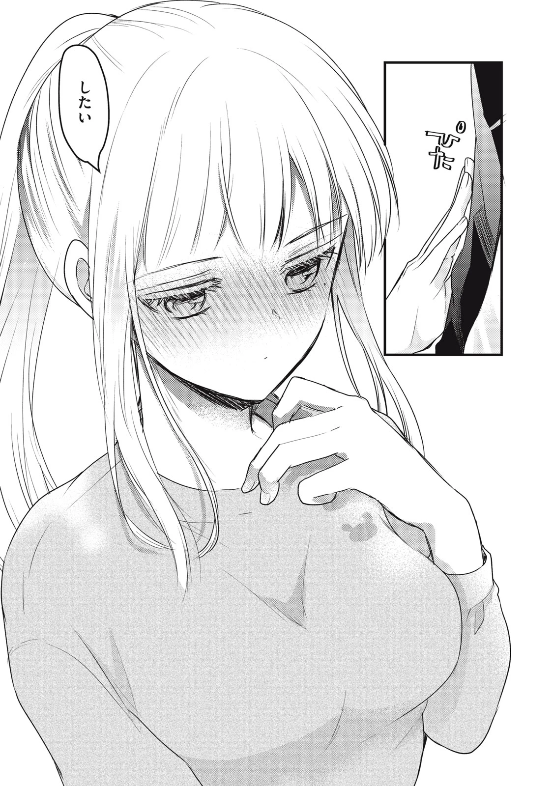 和高冷妻子的新婚生活 第125話 - 15