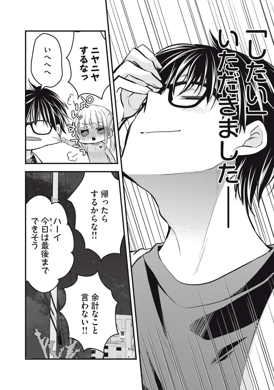 和高冷妻子的新婚生活 第125話 - 16