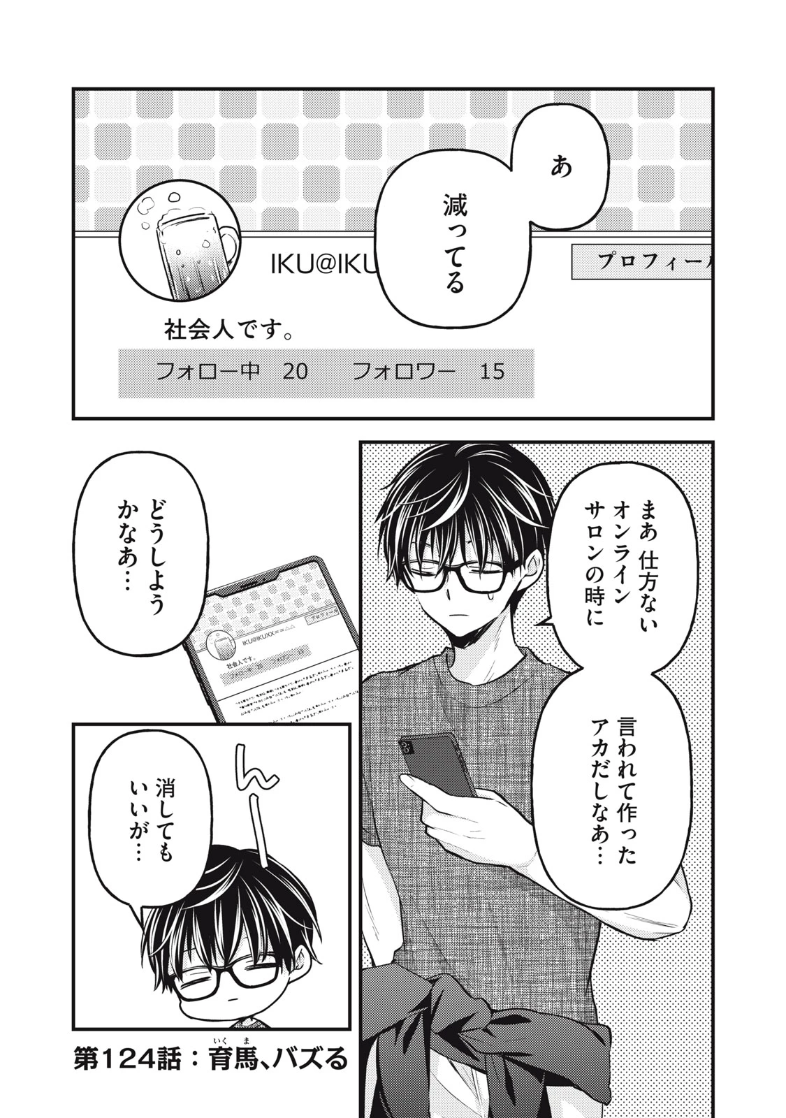 和高冷妻子的新婚生活 第124話 - 1