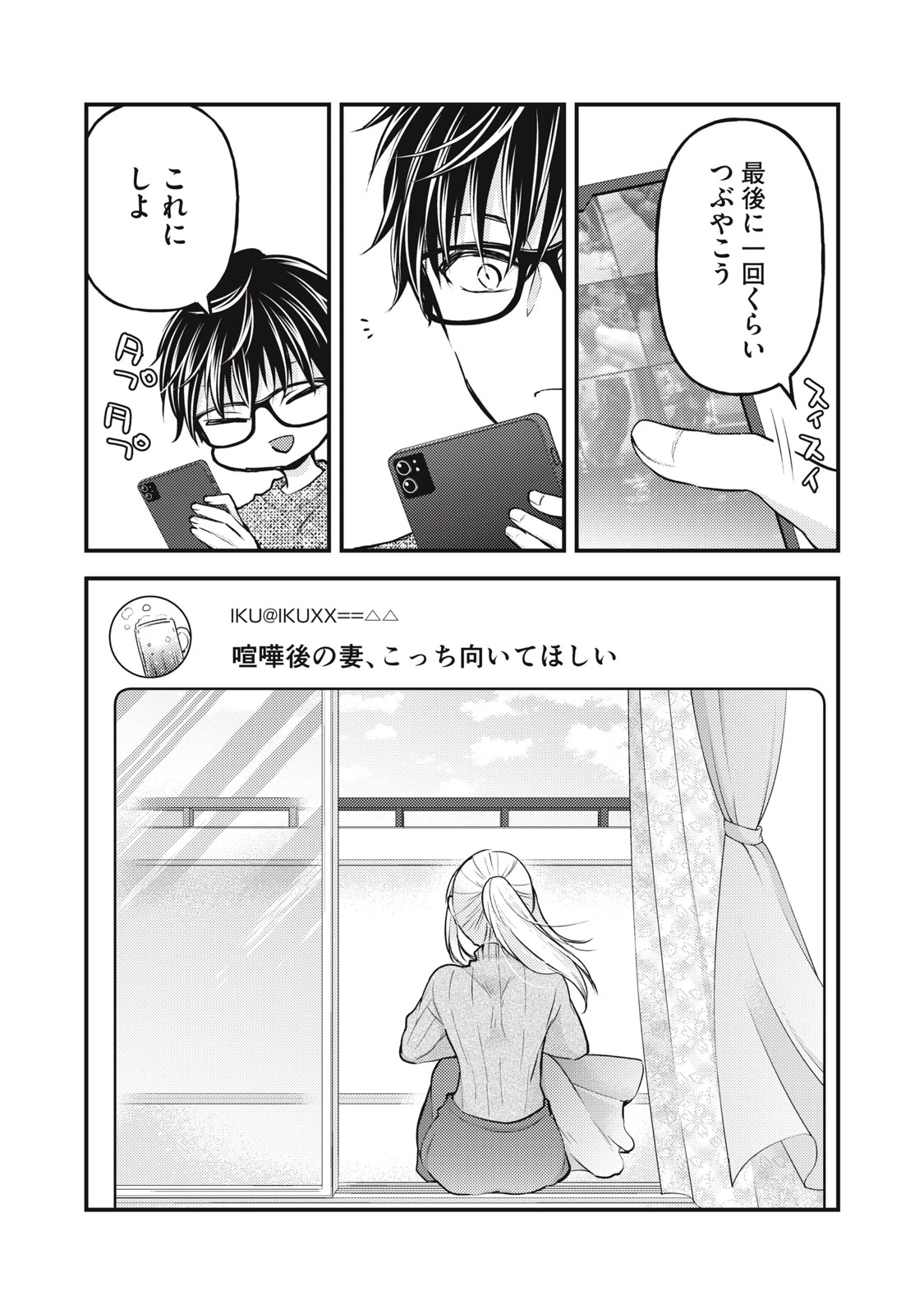 和高冷妻子的新婚生活 第124話 - 2