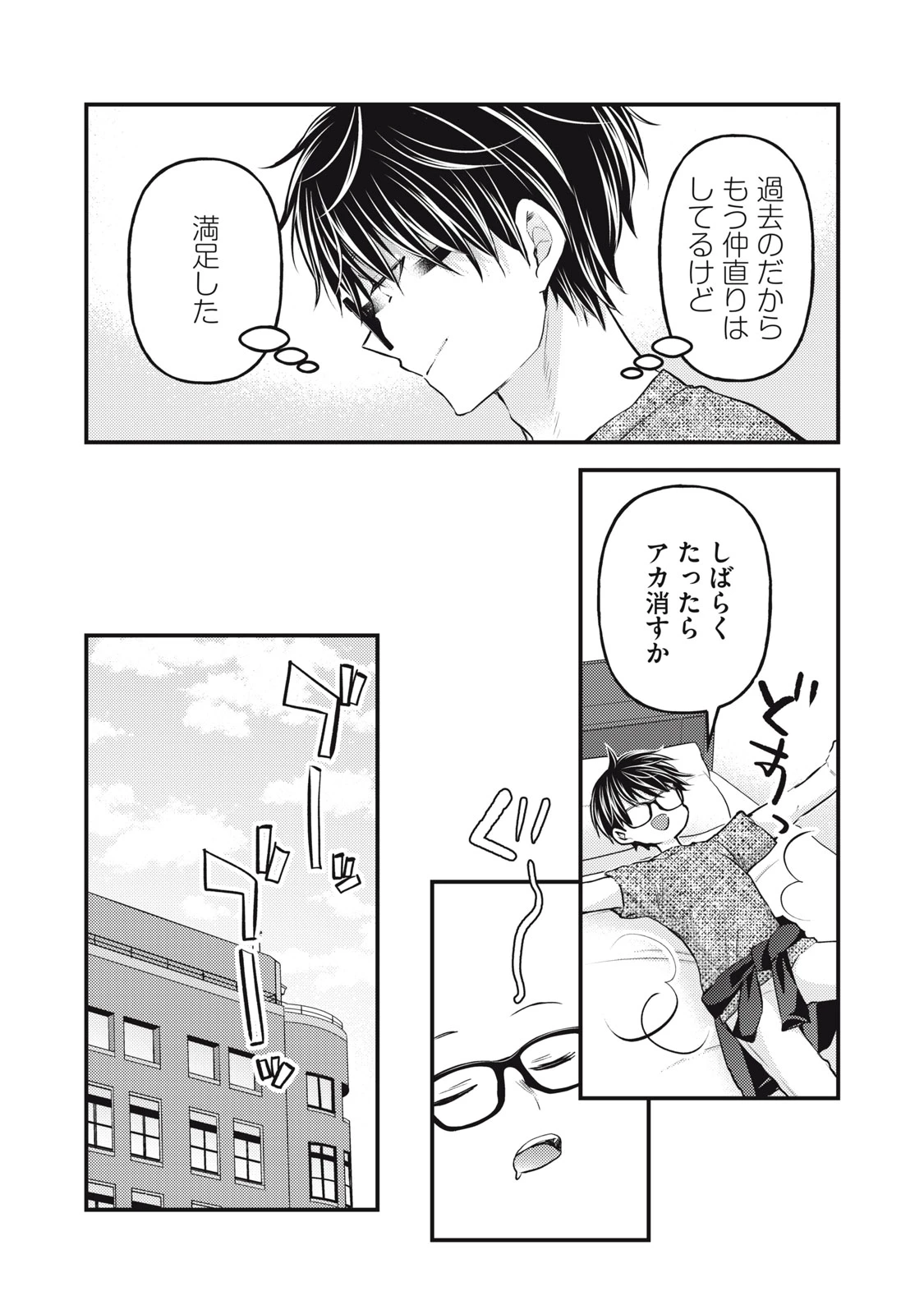 和高冷妻子的新婚生活 第124話 - 3
