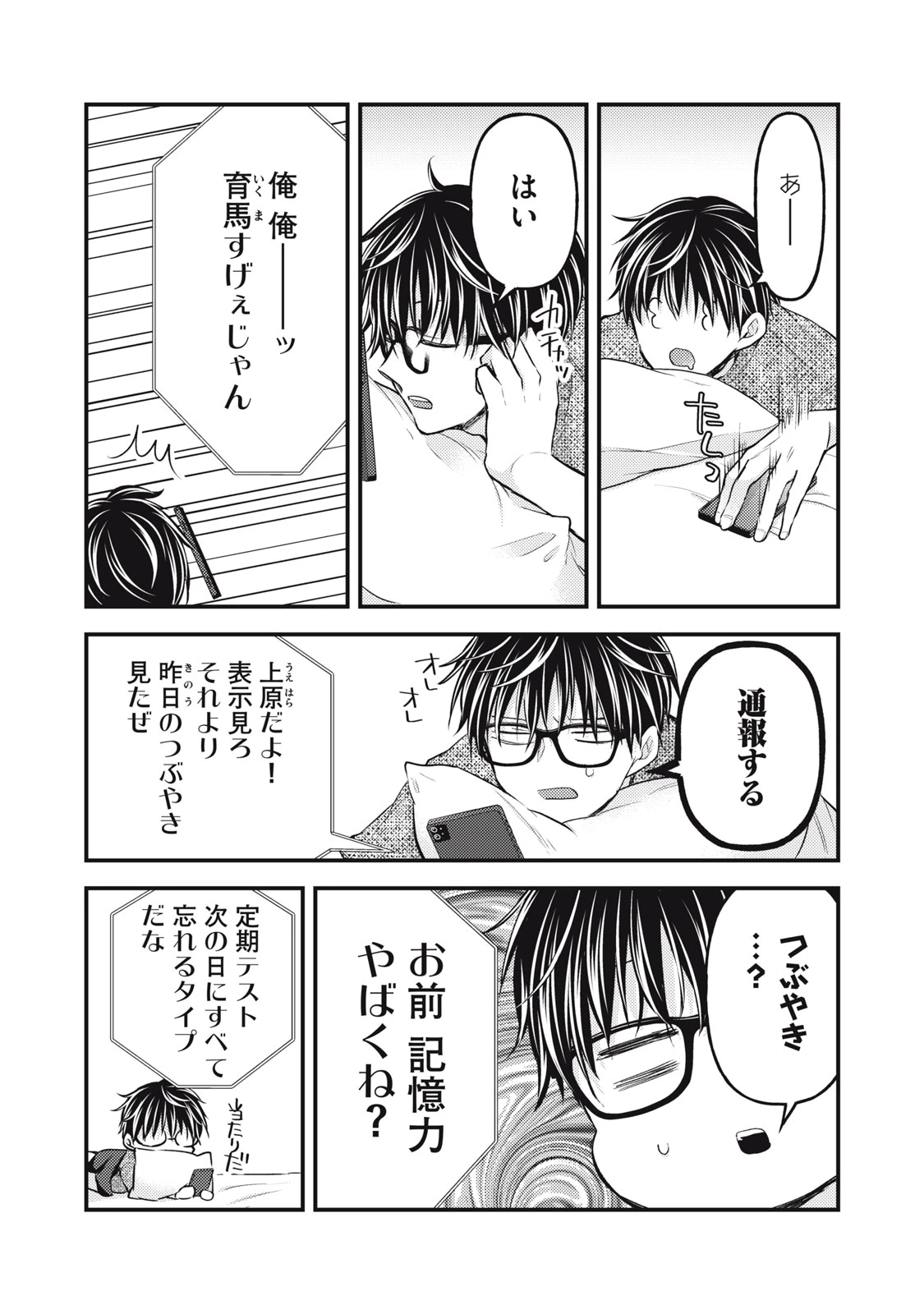 和高冷妻子的新婚生活 第124話 - 4