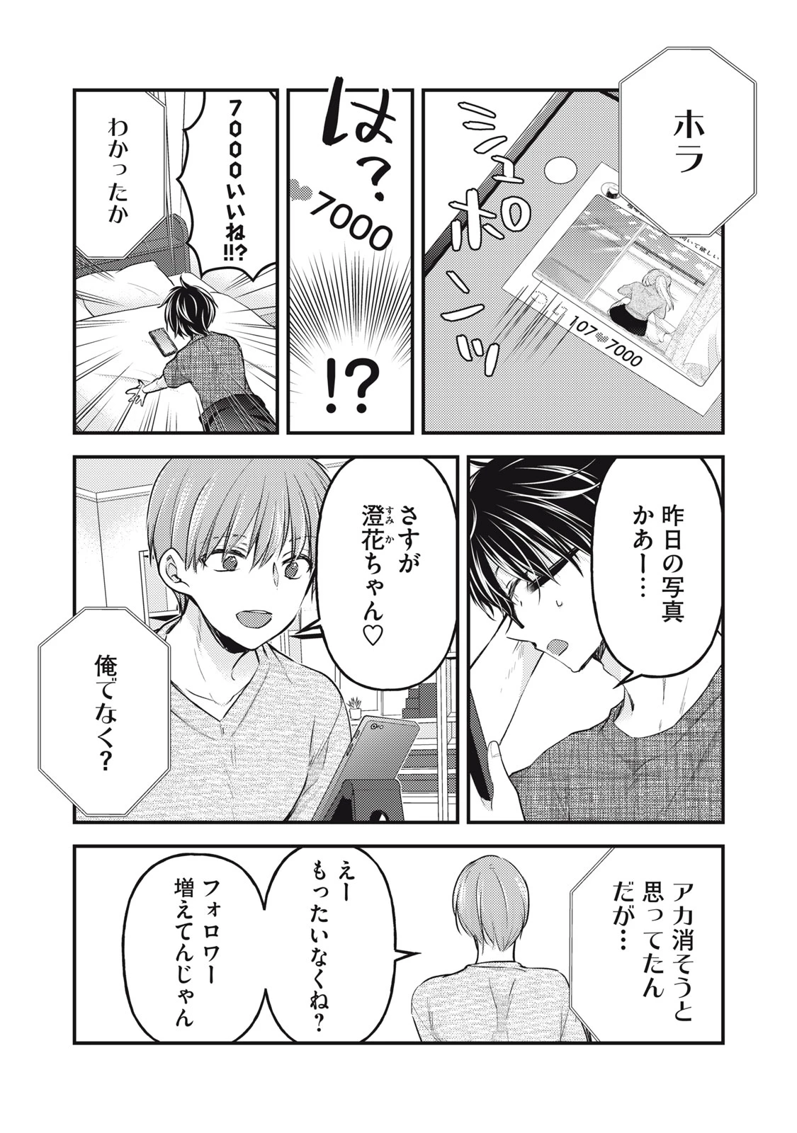和高冷妻子的新婚生活 第124話 - 5