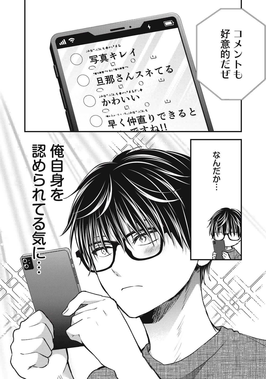 和高冷妻子的新婚生活 第124話 - 6
